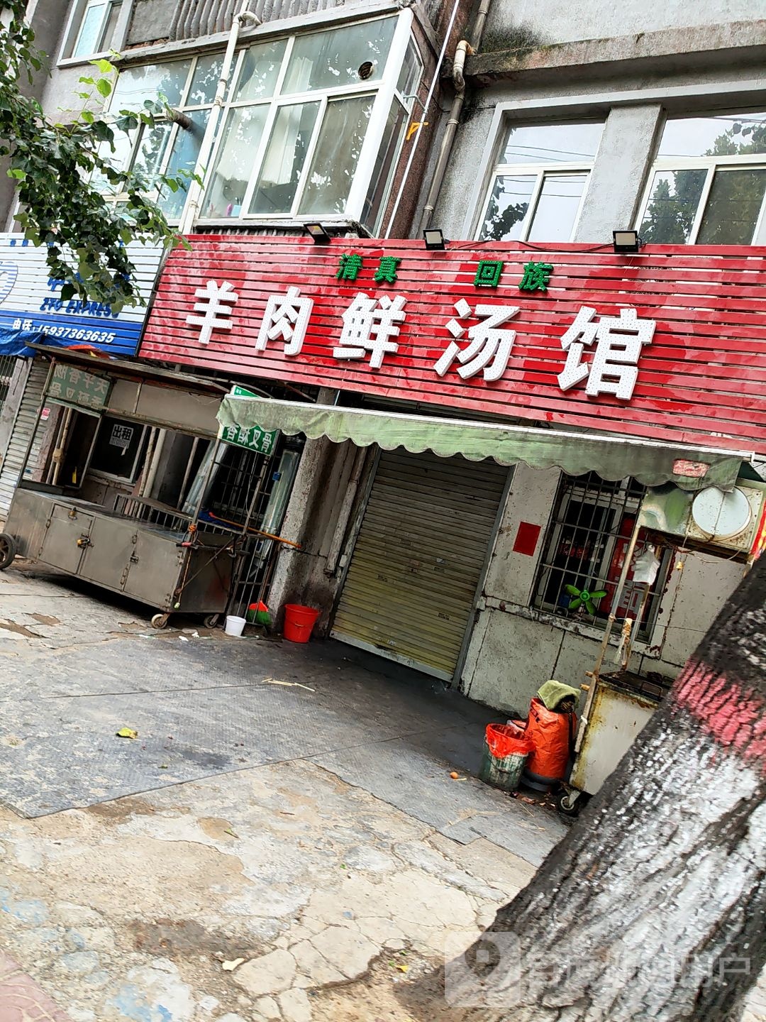 清真回族羊肉鲜汤馆