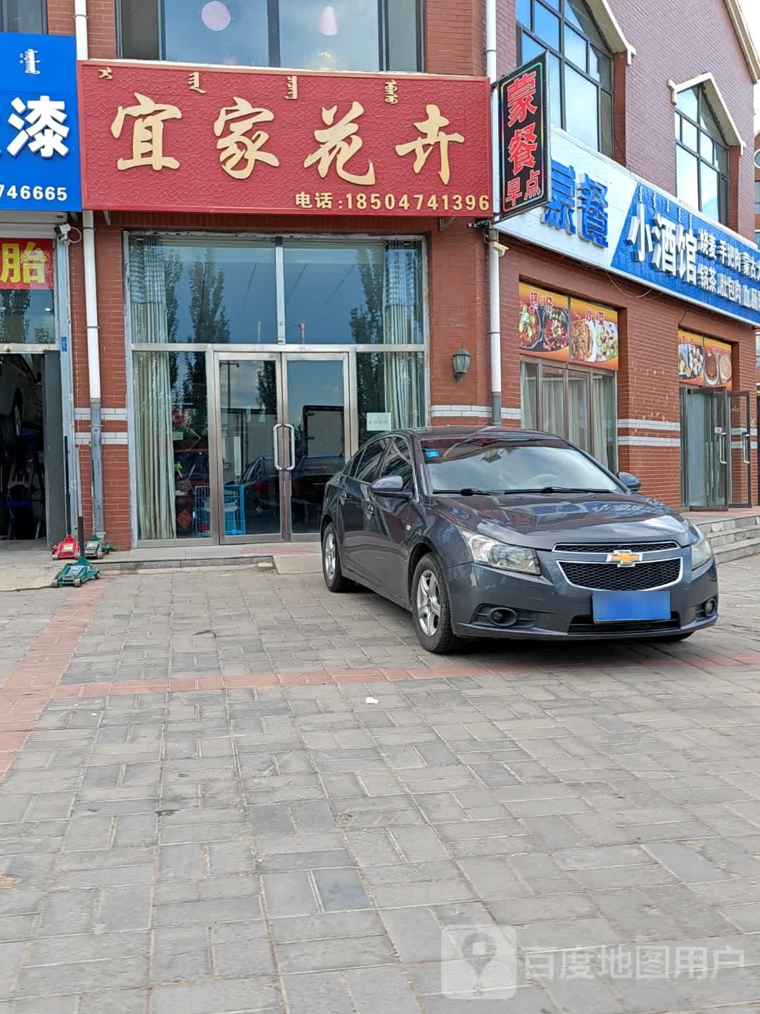 宜家花卉(二淅线店)