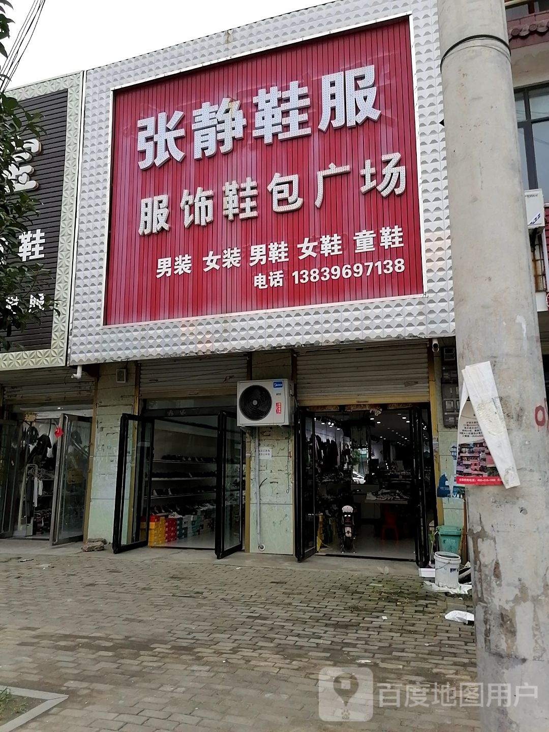 张静服鞋