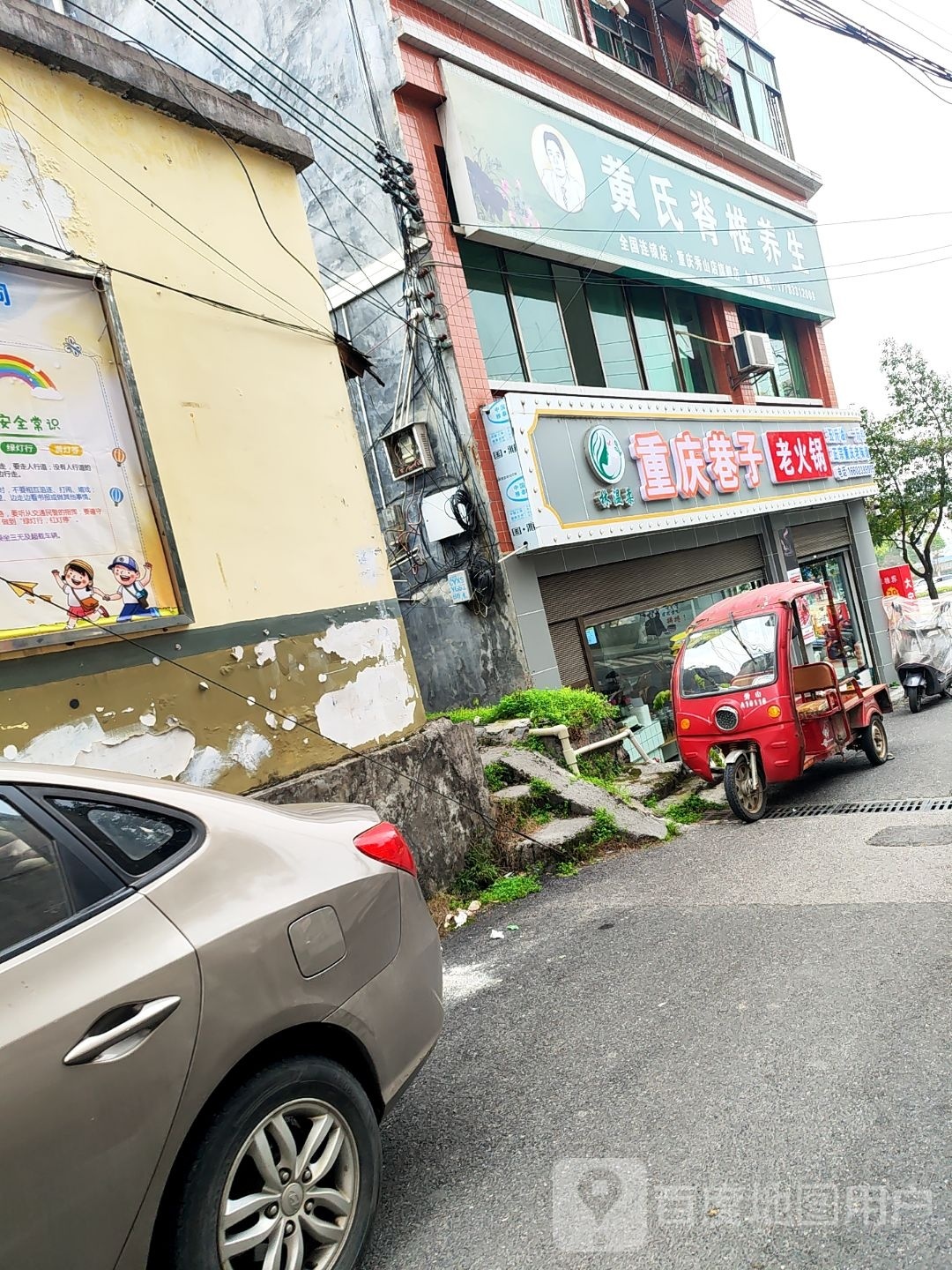 黄氏脊椎盘养生(重庆秀山店)