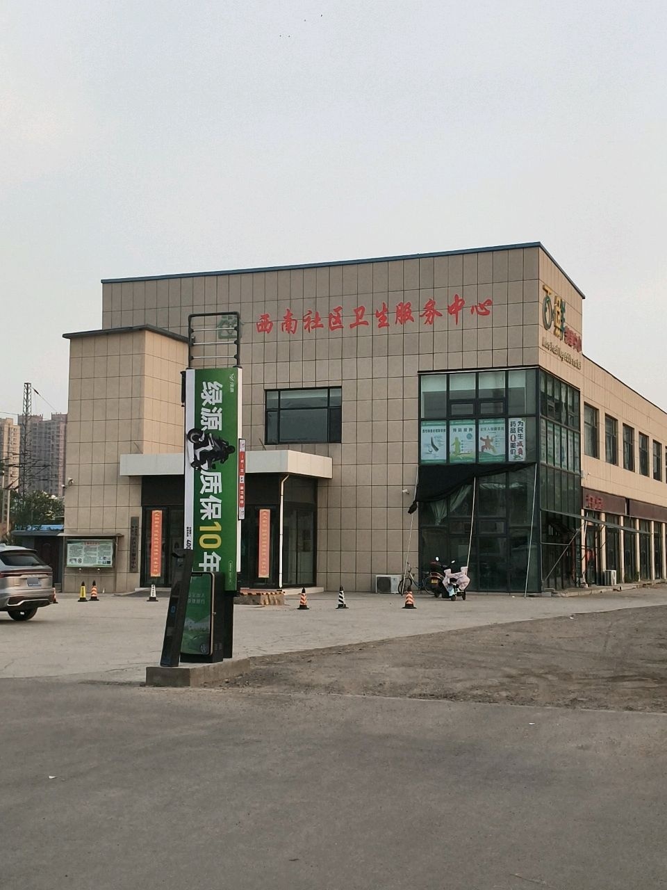 榆次区西南街道社区卫生服务中心