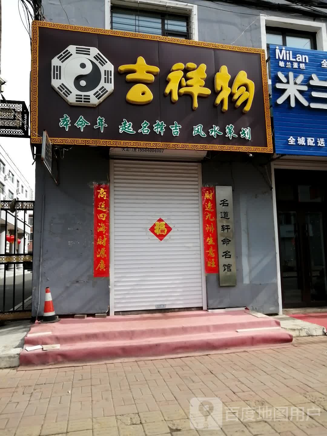 佛道易吉祥物
