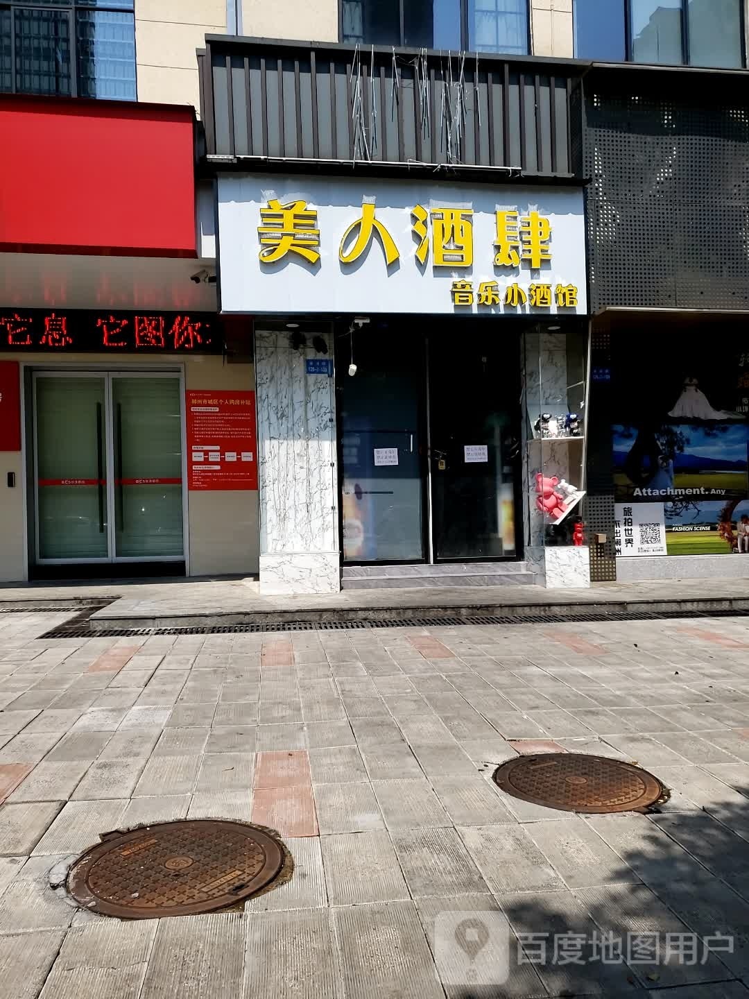 美人酒肆音乐小酒馆(2店)