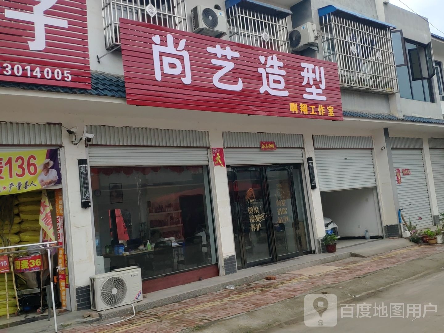 方城县小史店镇尚艺造型(G345店)