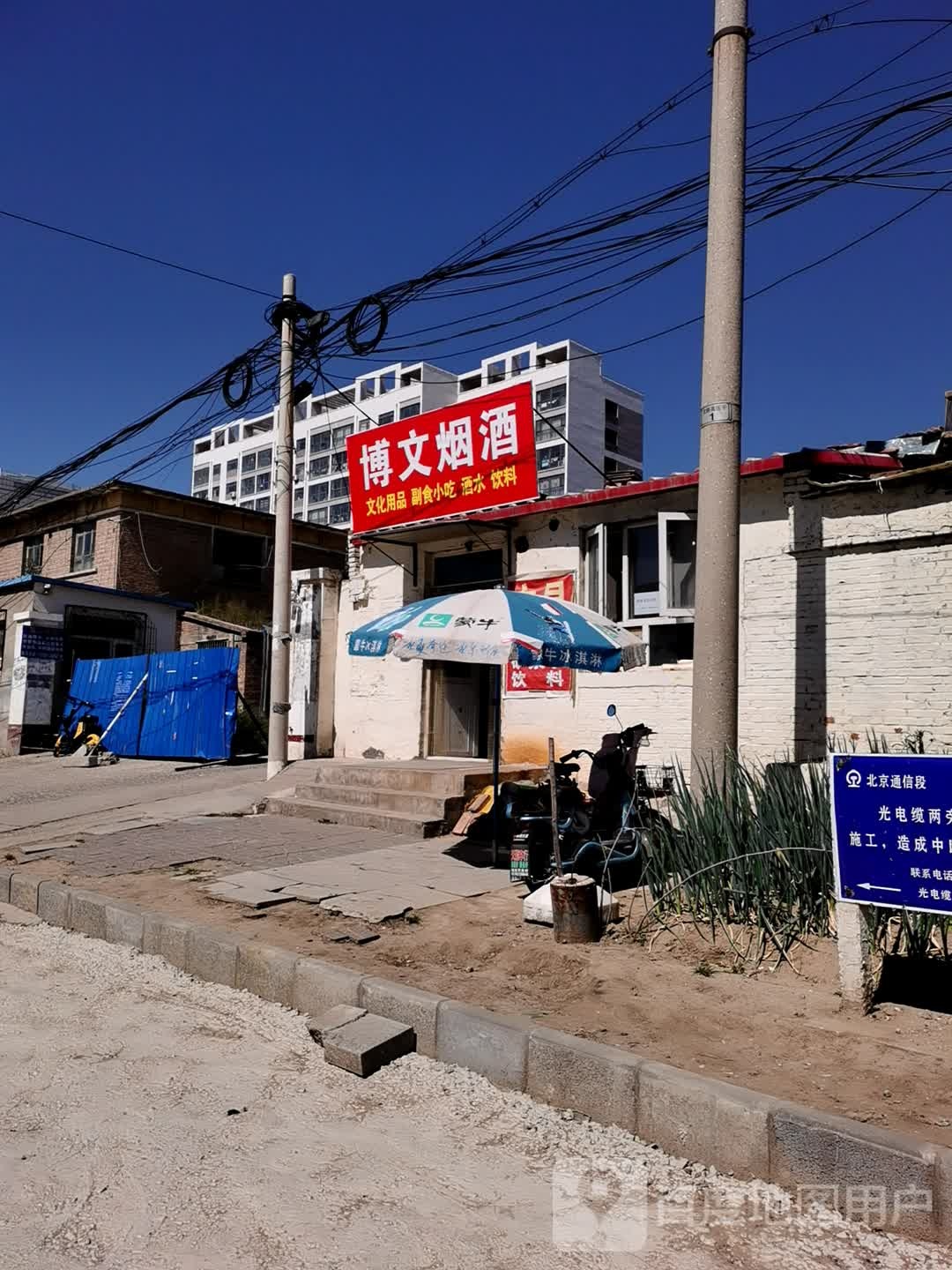 博文书店(站前西大街店)