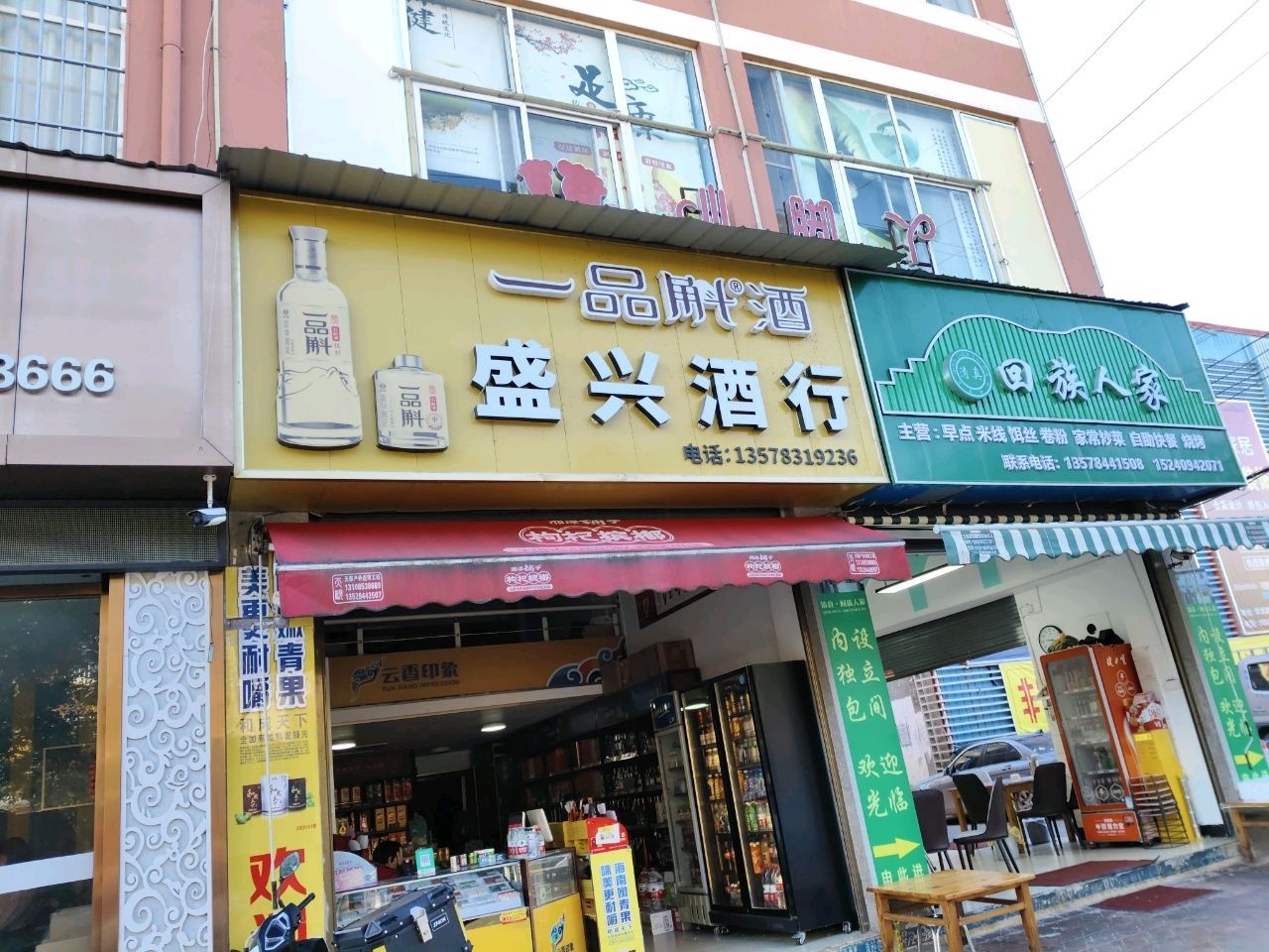 清真回族人家(扎路营店)