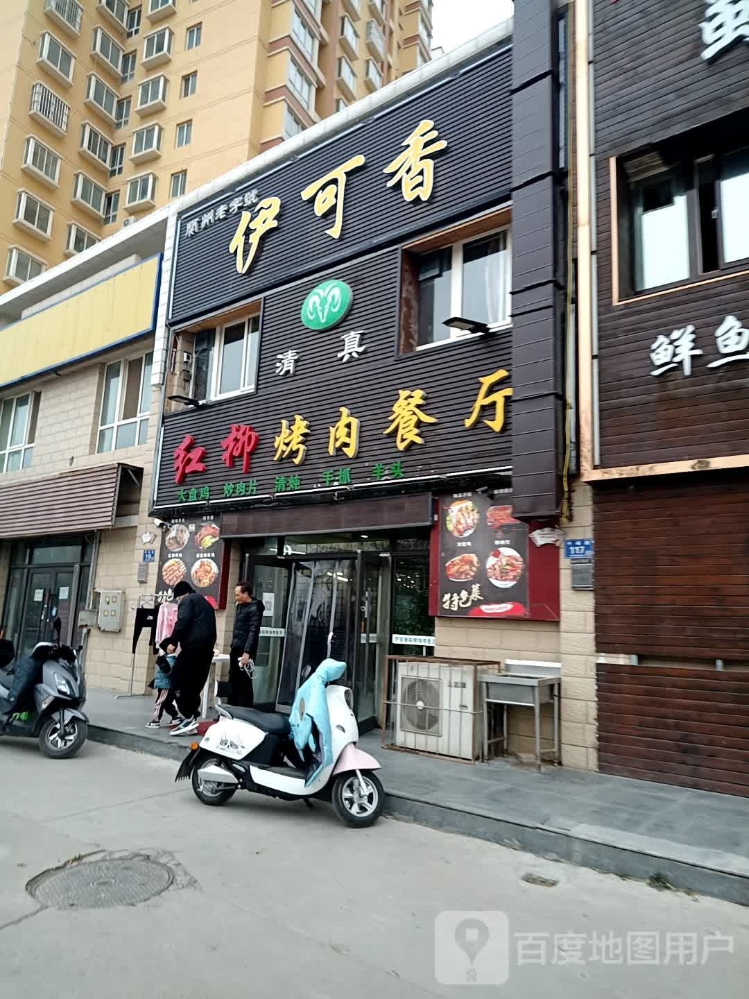 香技可拳伊烤肉餐厅