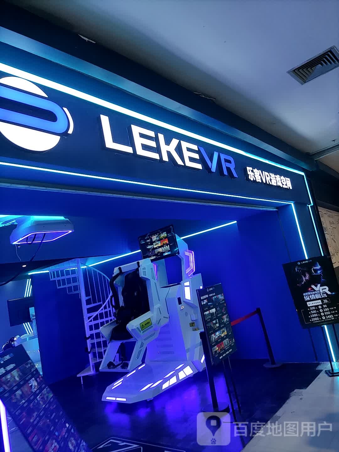 LEKE乐客VR(欧洲城A区店)