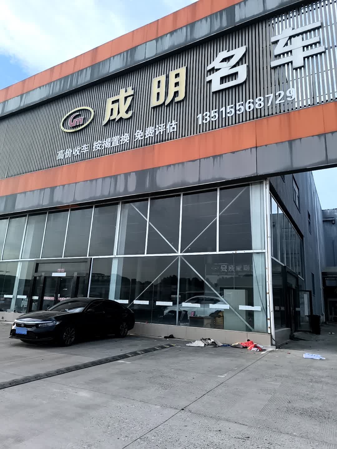 安庆成明精品二手车