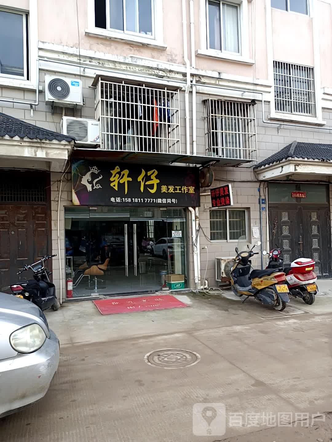 轩仔美发工作室(望湖小区店)