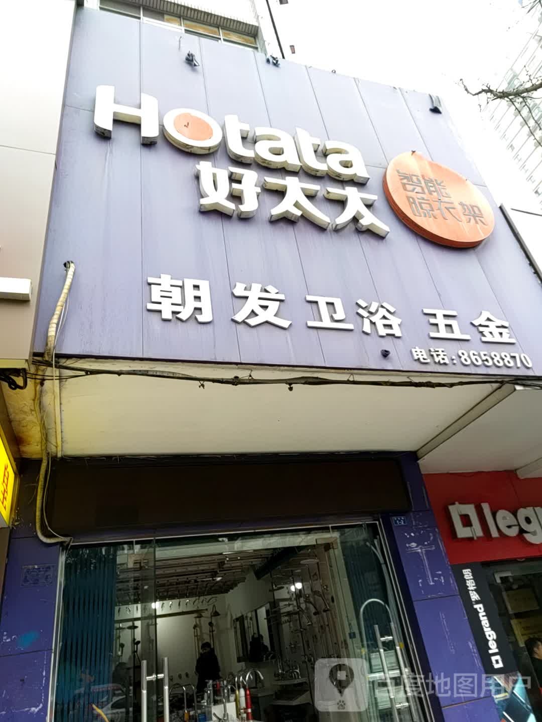 好太太(东岳路店)