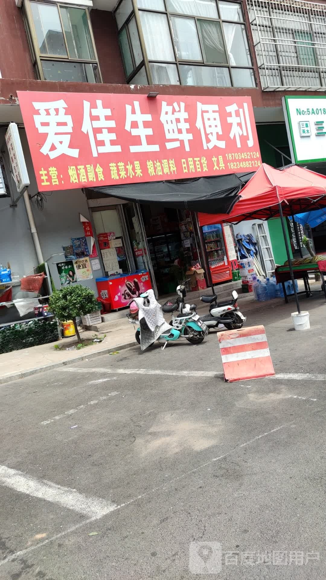 爱佳遍历店(则天西街店)