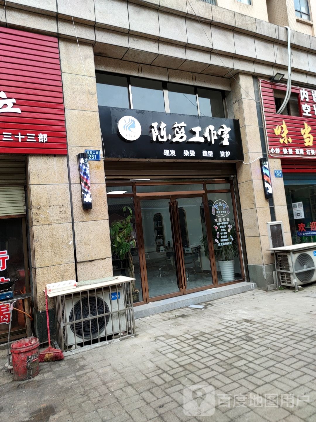 陈剪好工室