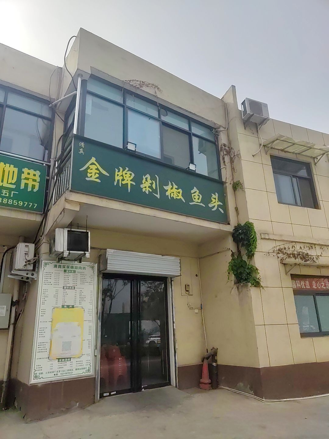 清真金牌剁椒鱼头