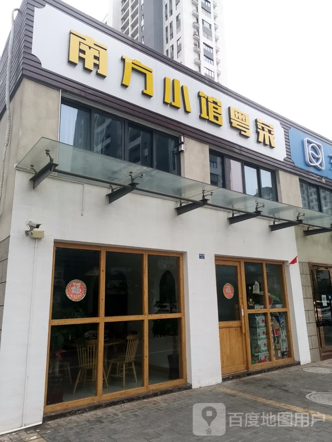 南方曦小馆粤菜