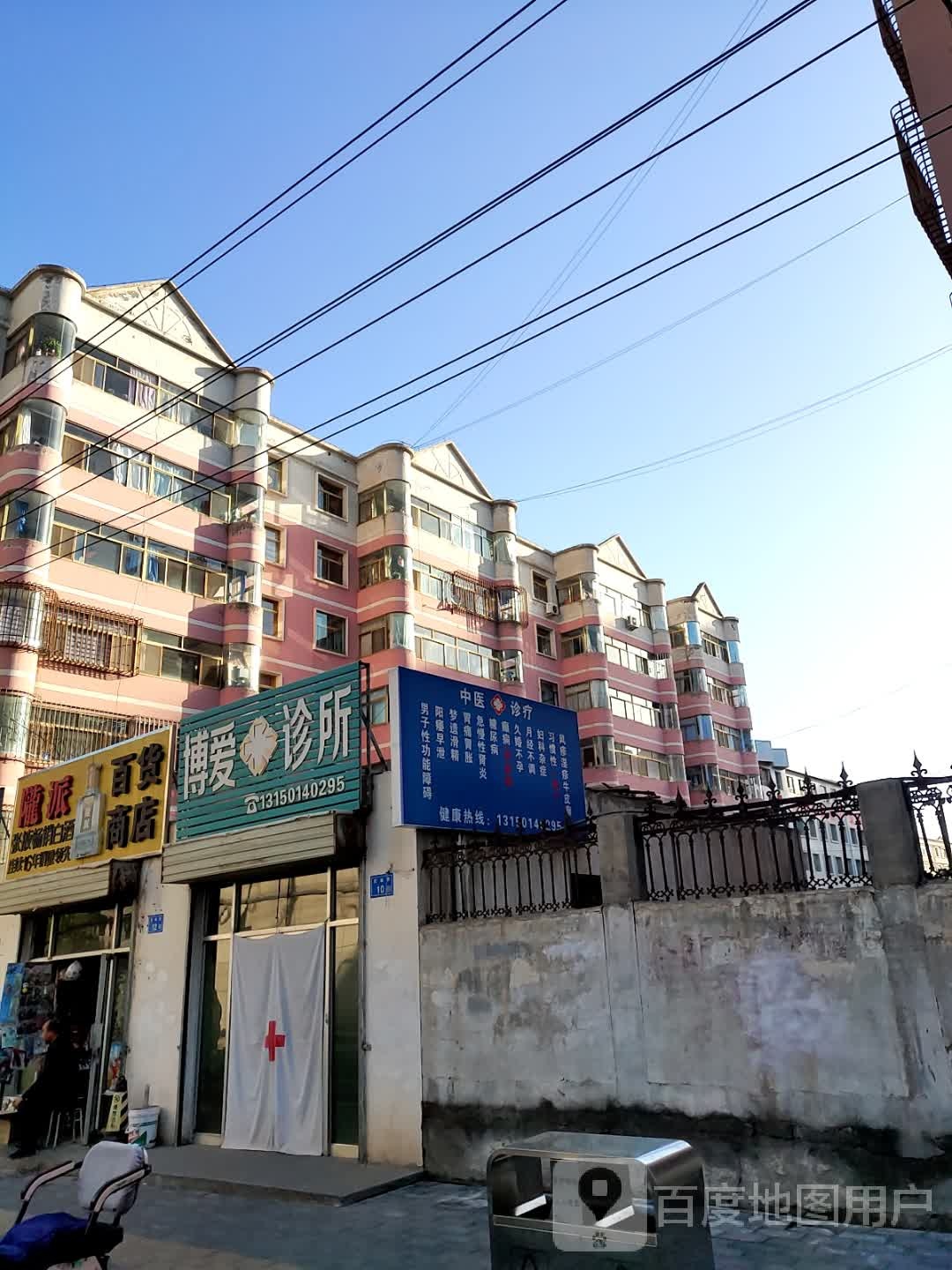 博爱诊所(西城巷店)