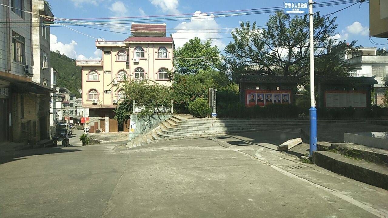 罗香乡人民政府