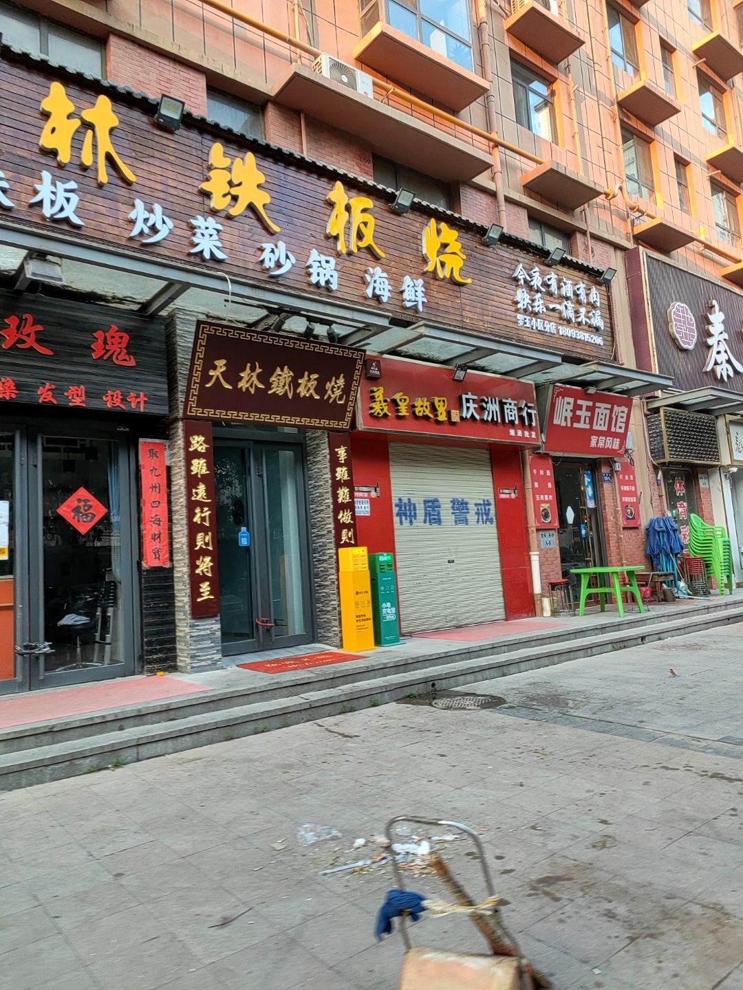 天林铁板烧