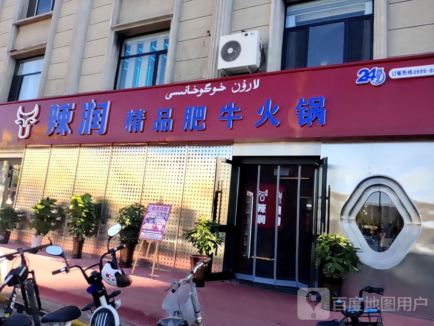 辣润串精品肥牛火锅(上海城店)