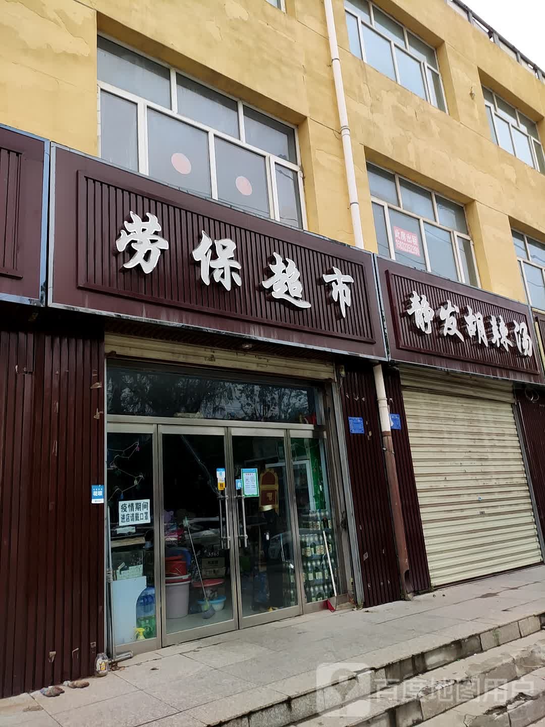 劳保超市