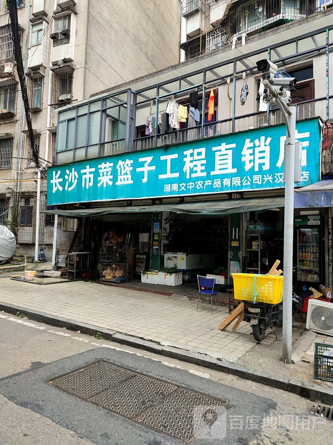 长沙市菜篮子红程直销店