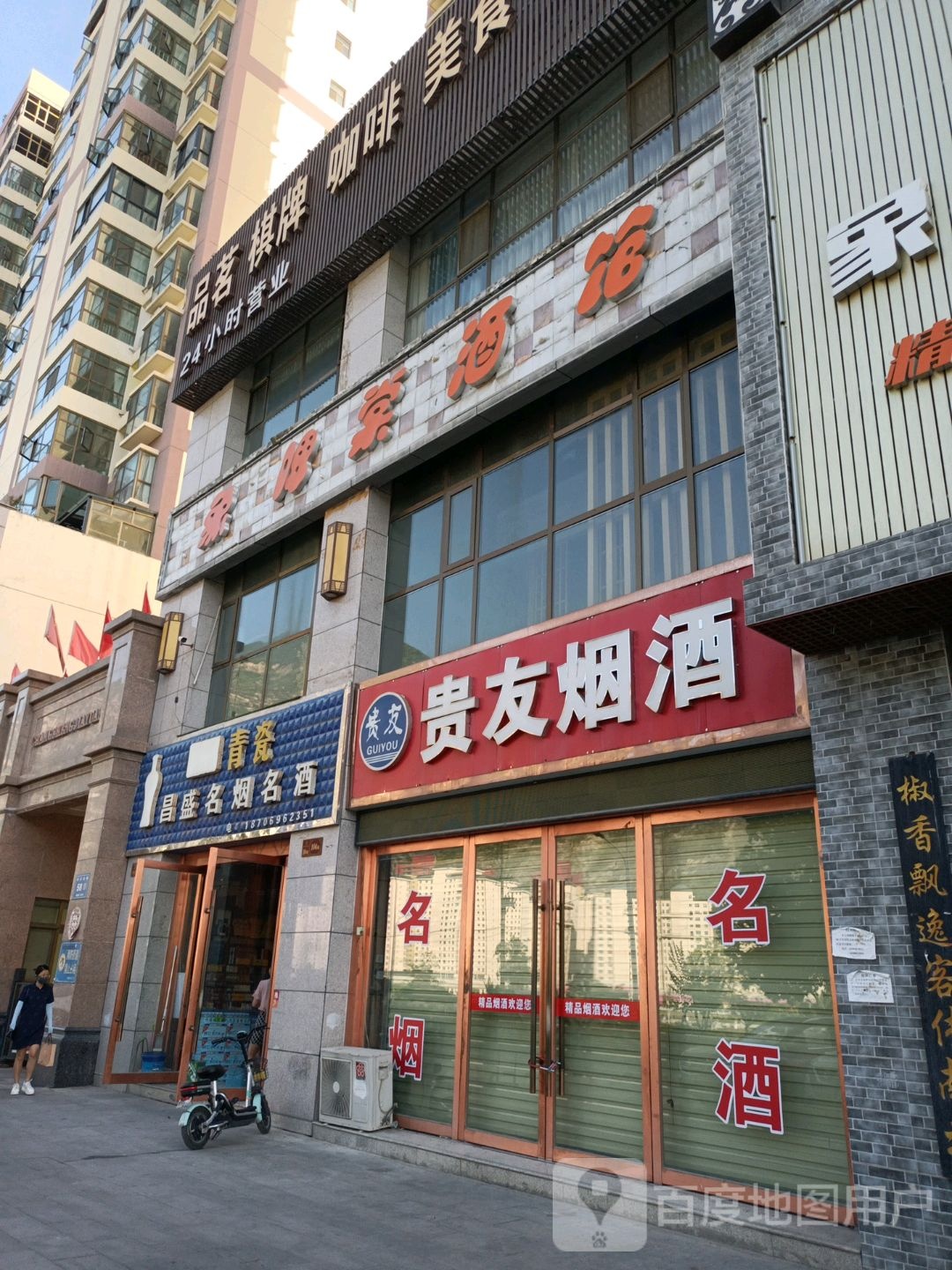 品茗棋牌(长江大道店)