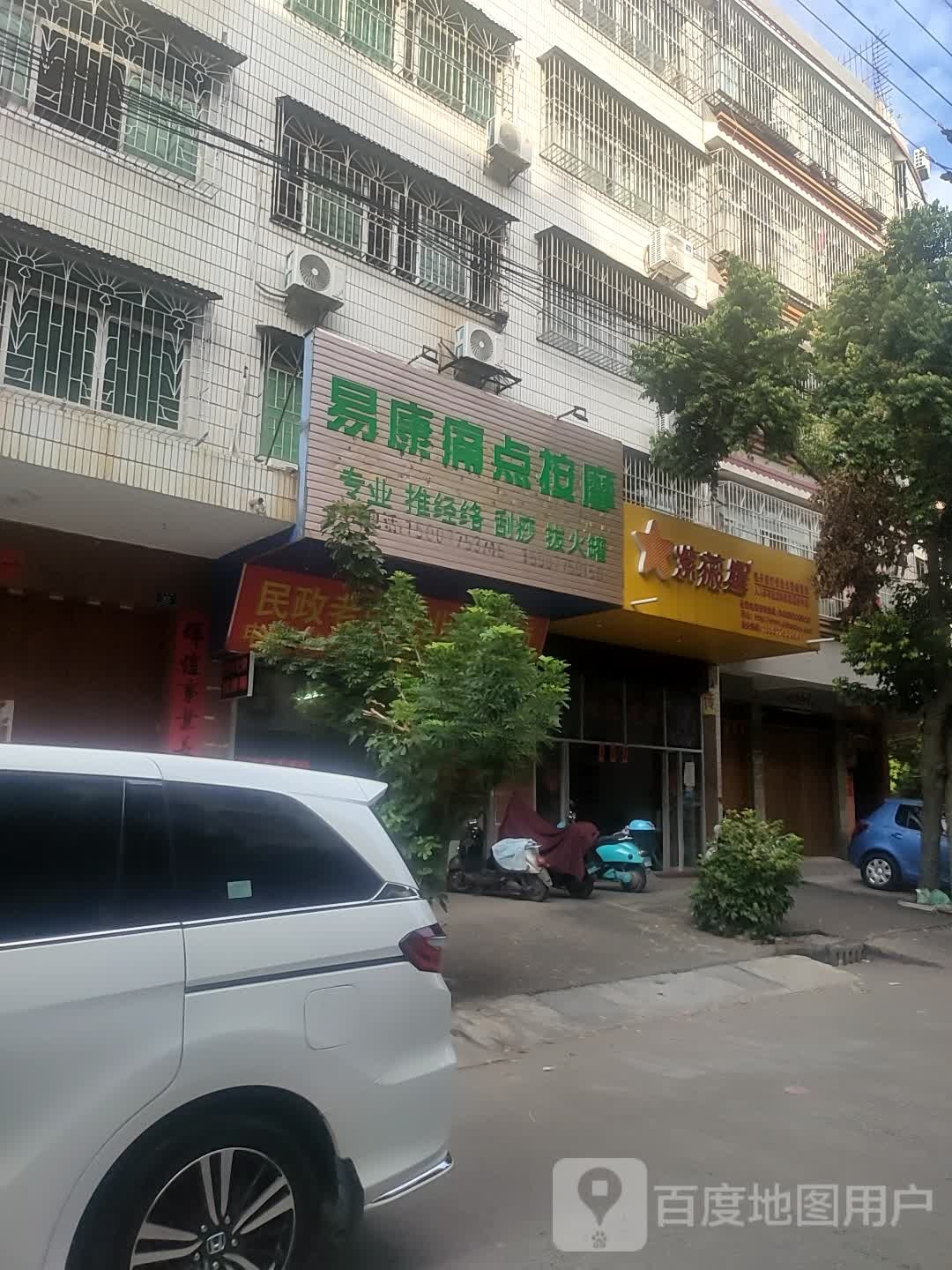 易康痛点按摩