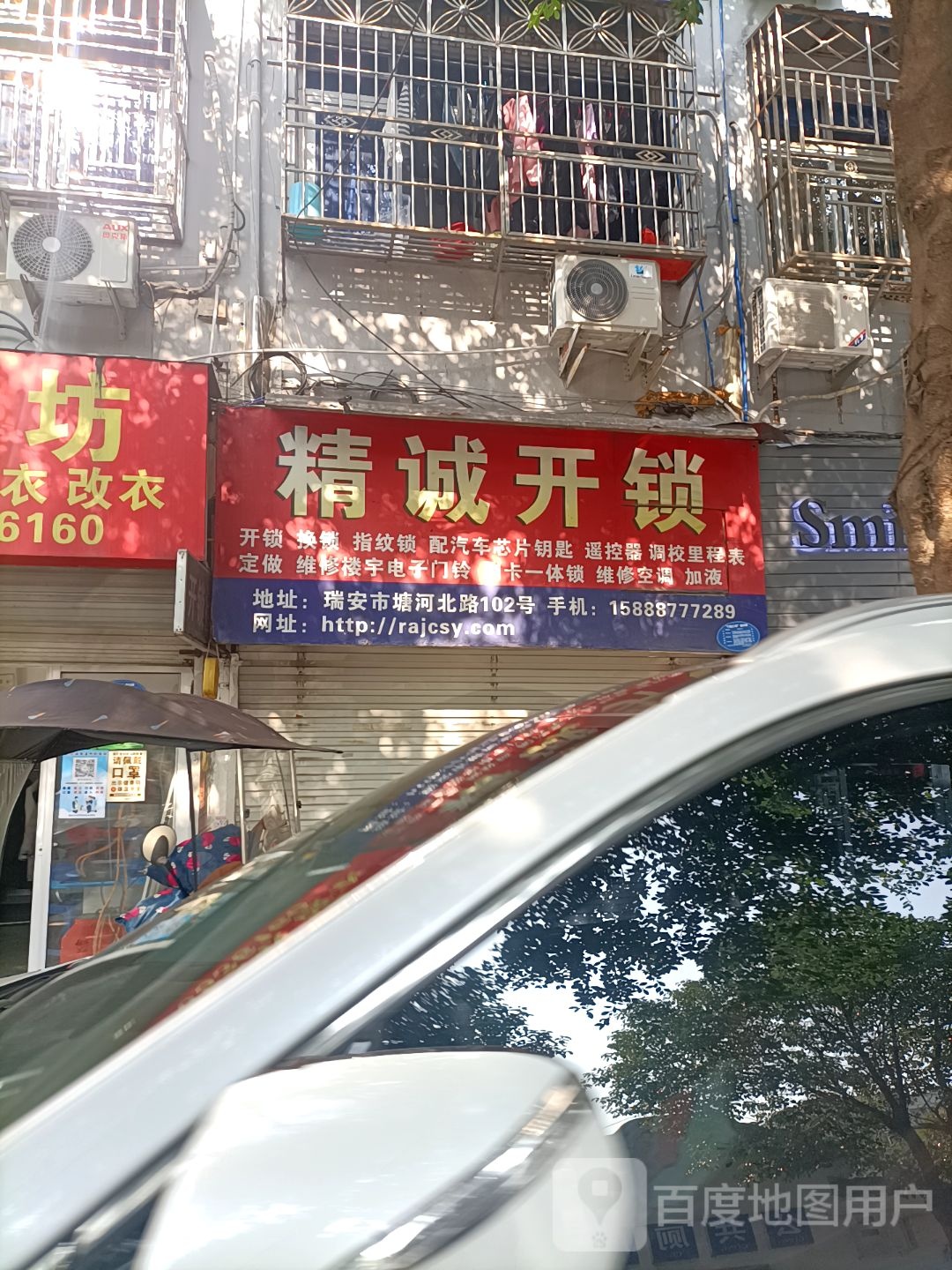 精诚开锁