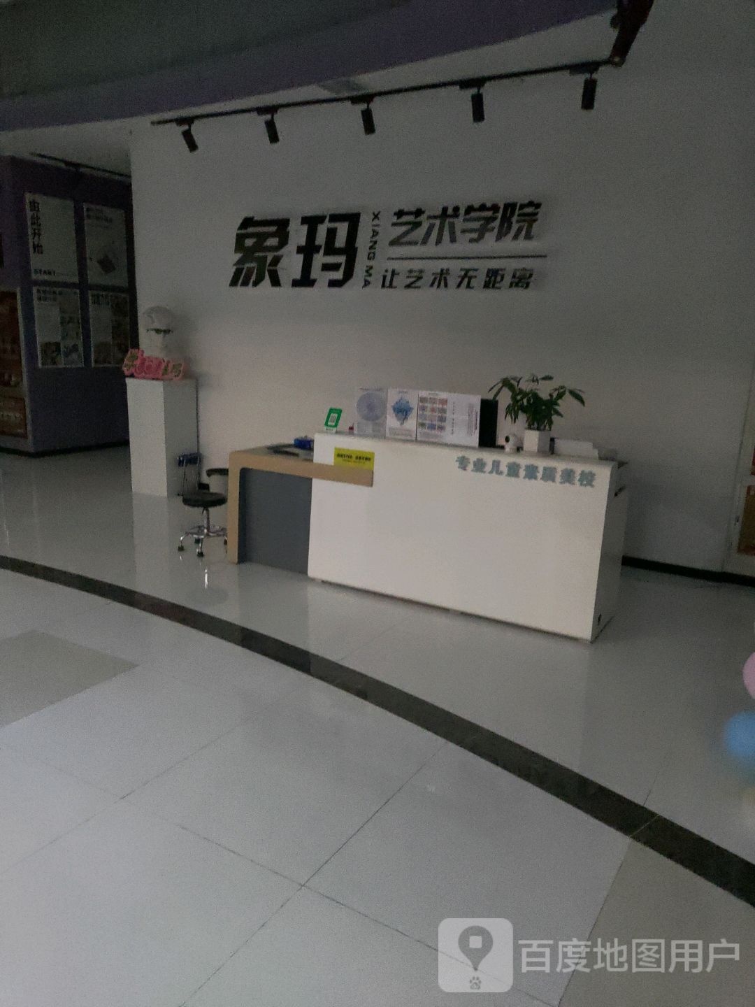 象玛艺术学院(厚几彩润城店)