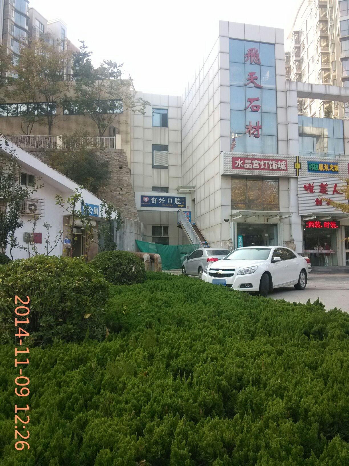 舒好口腔(新威路店)