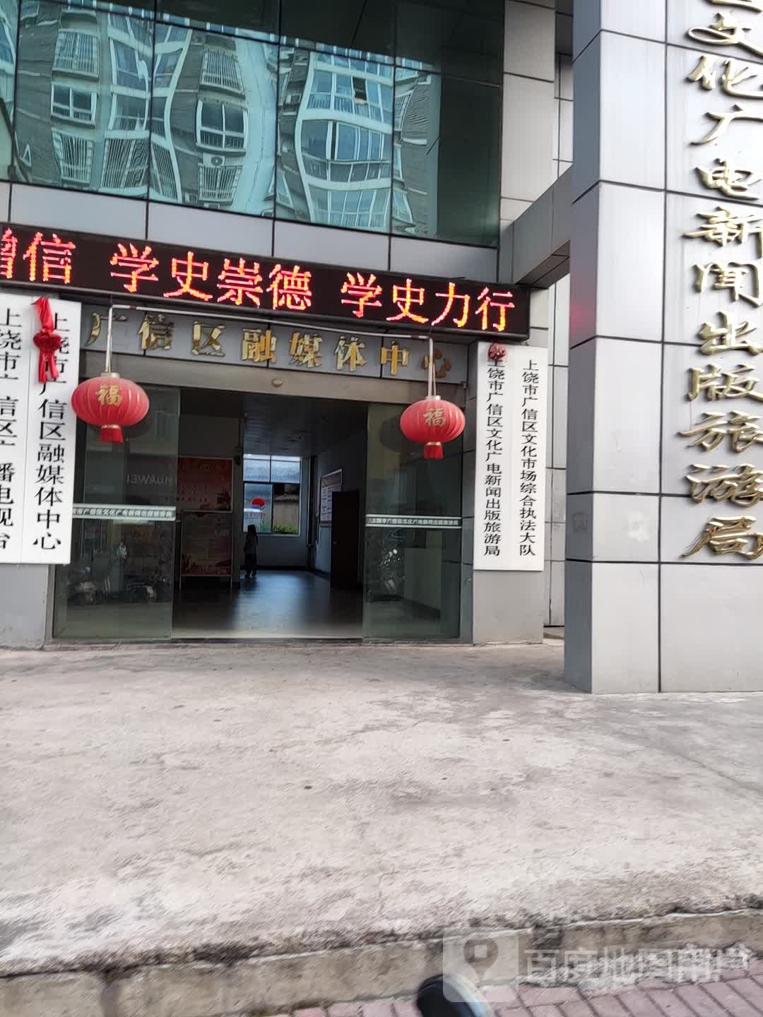 上饶市广信区图书馆