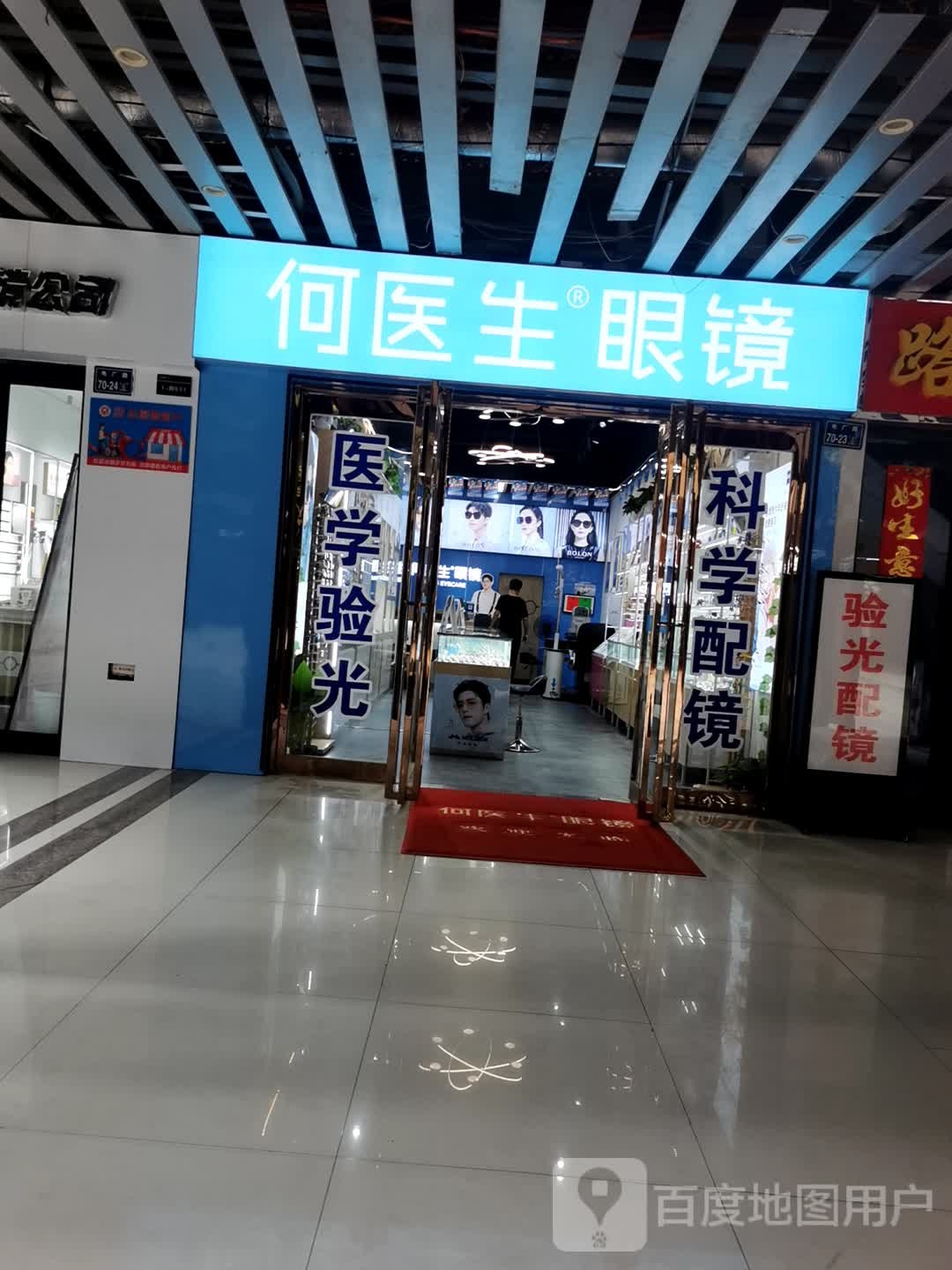 何医生眼镜(郑州华强城市广场店)