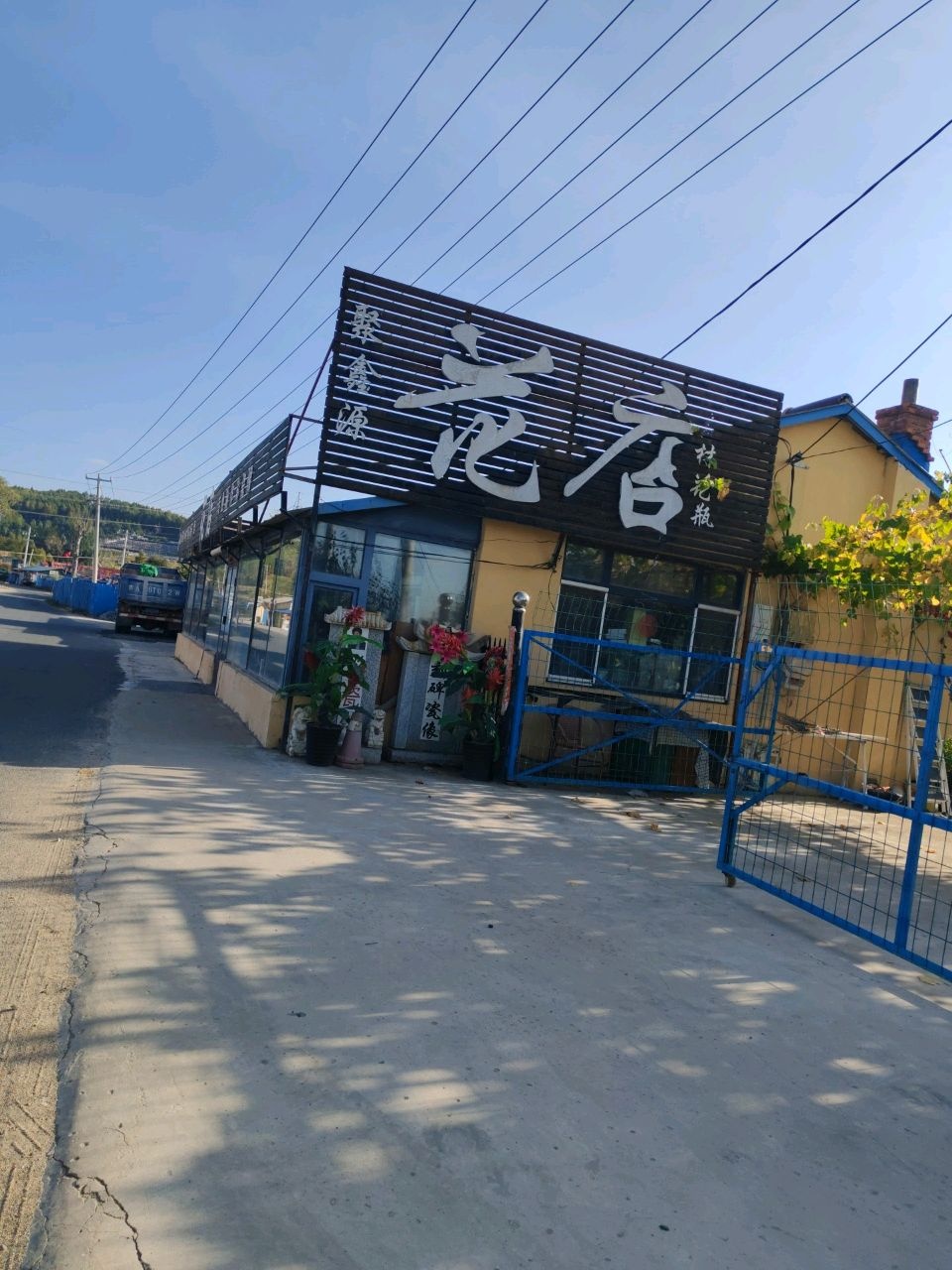聚鑫源花店