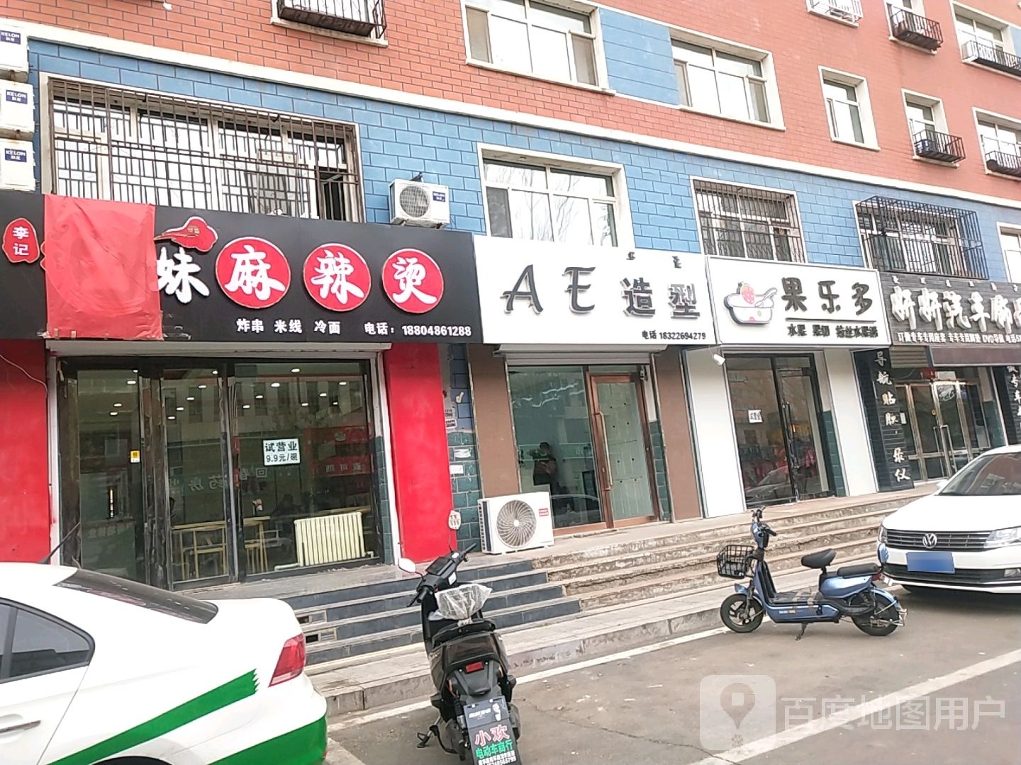 乐多果萼层(利民街店)