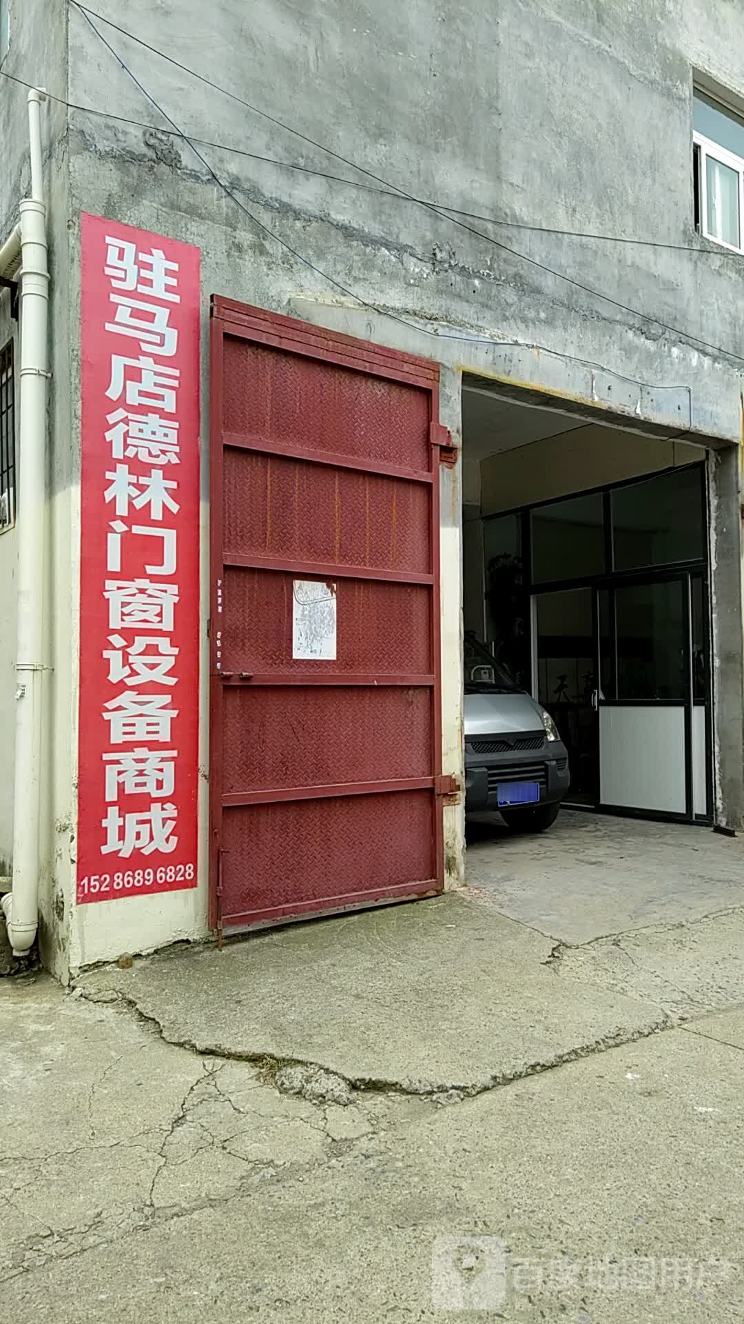 驻马店德林门窗设备商城