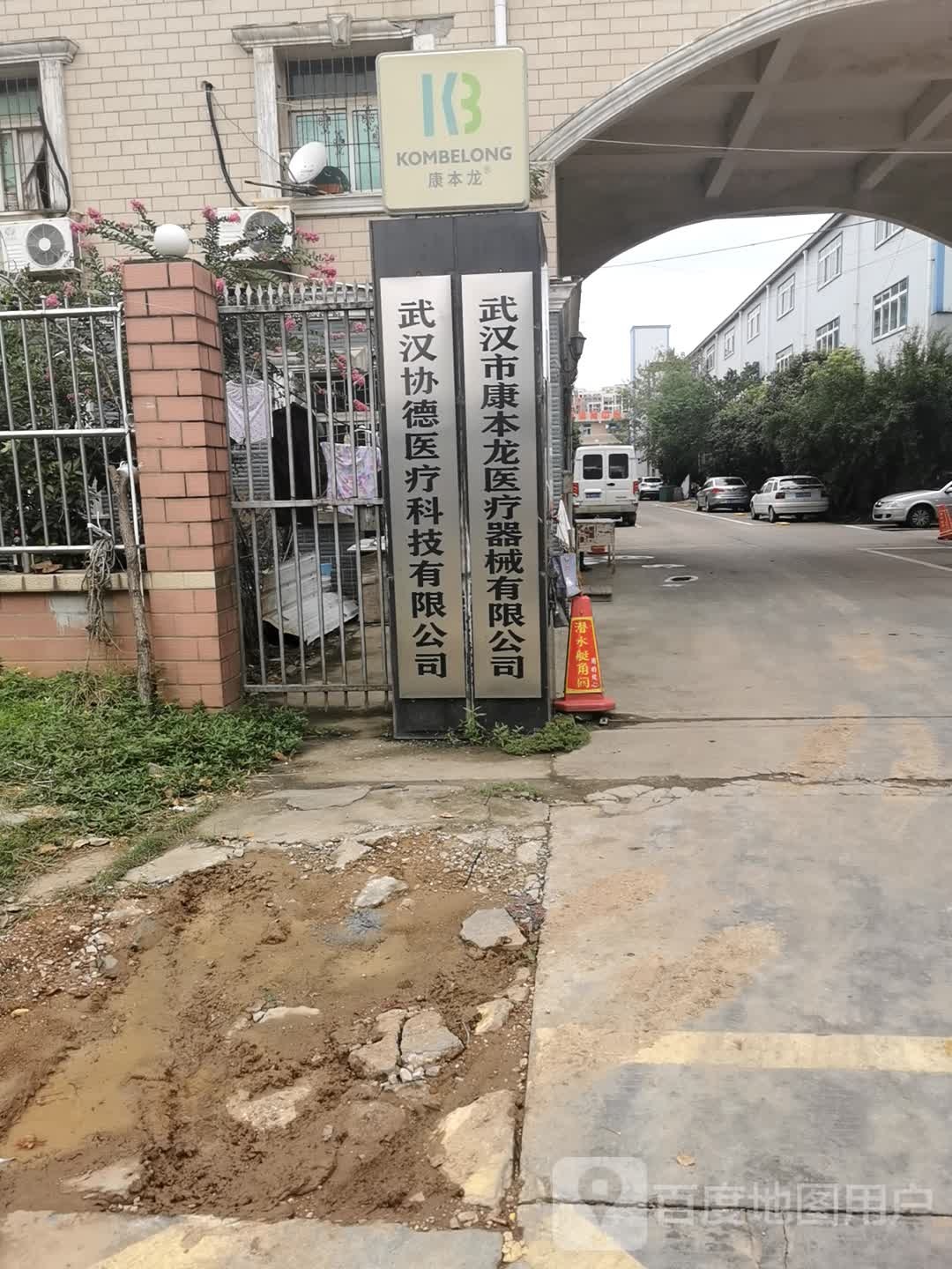 武汉市康本龙医疗器械有限公司