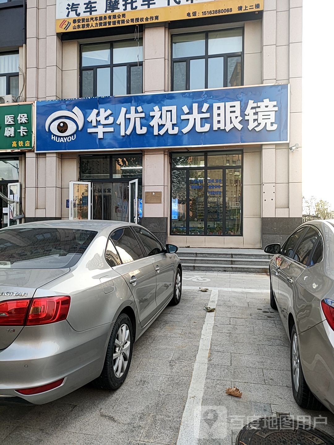 华优视光眼睛