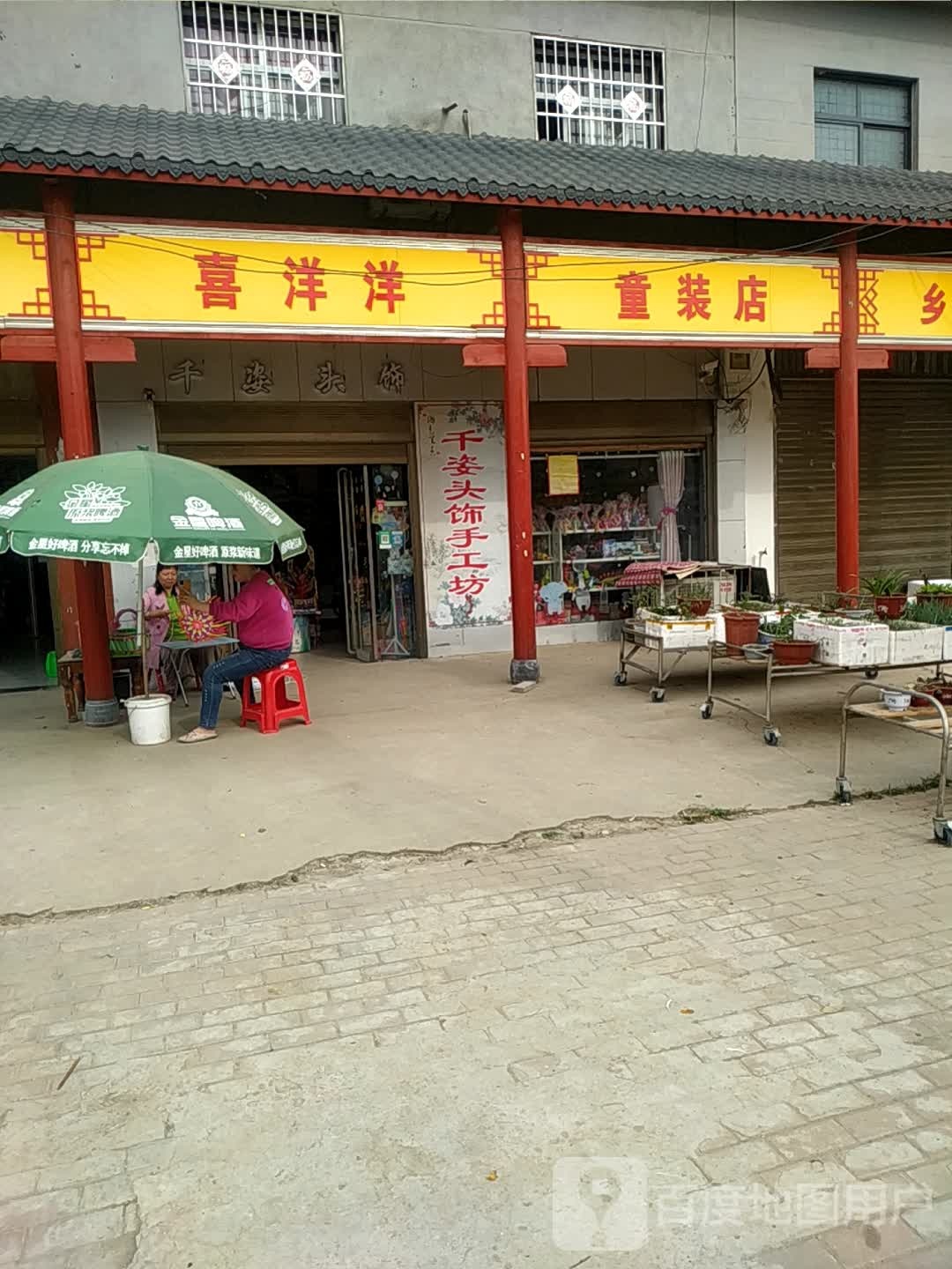 唐河县桐河乡喜洋洋童装店