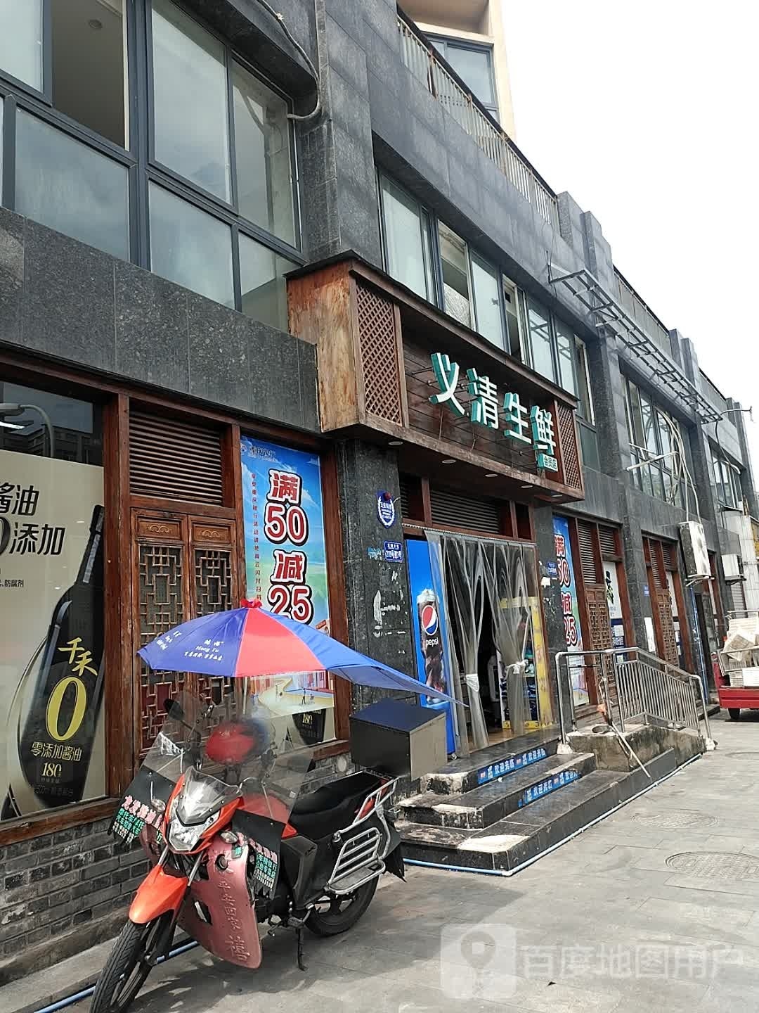 义清生鲜超市(香樟郡店)
