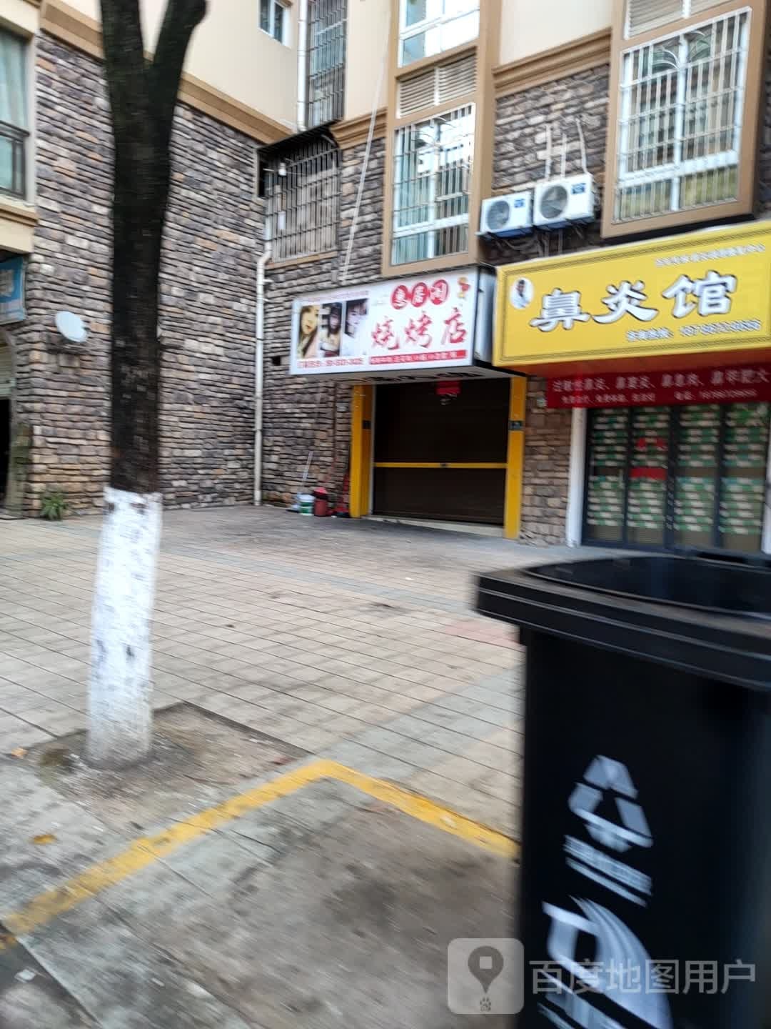 惠居阁马烧烤店
