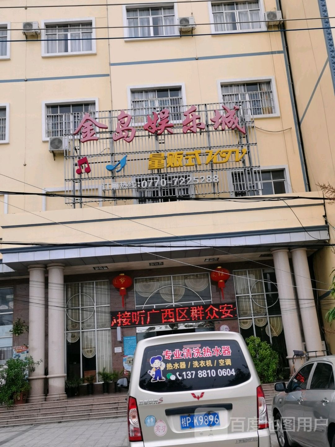 金岛商务娱乐会所