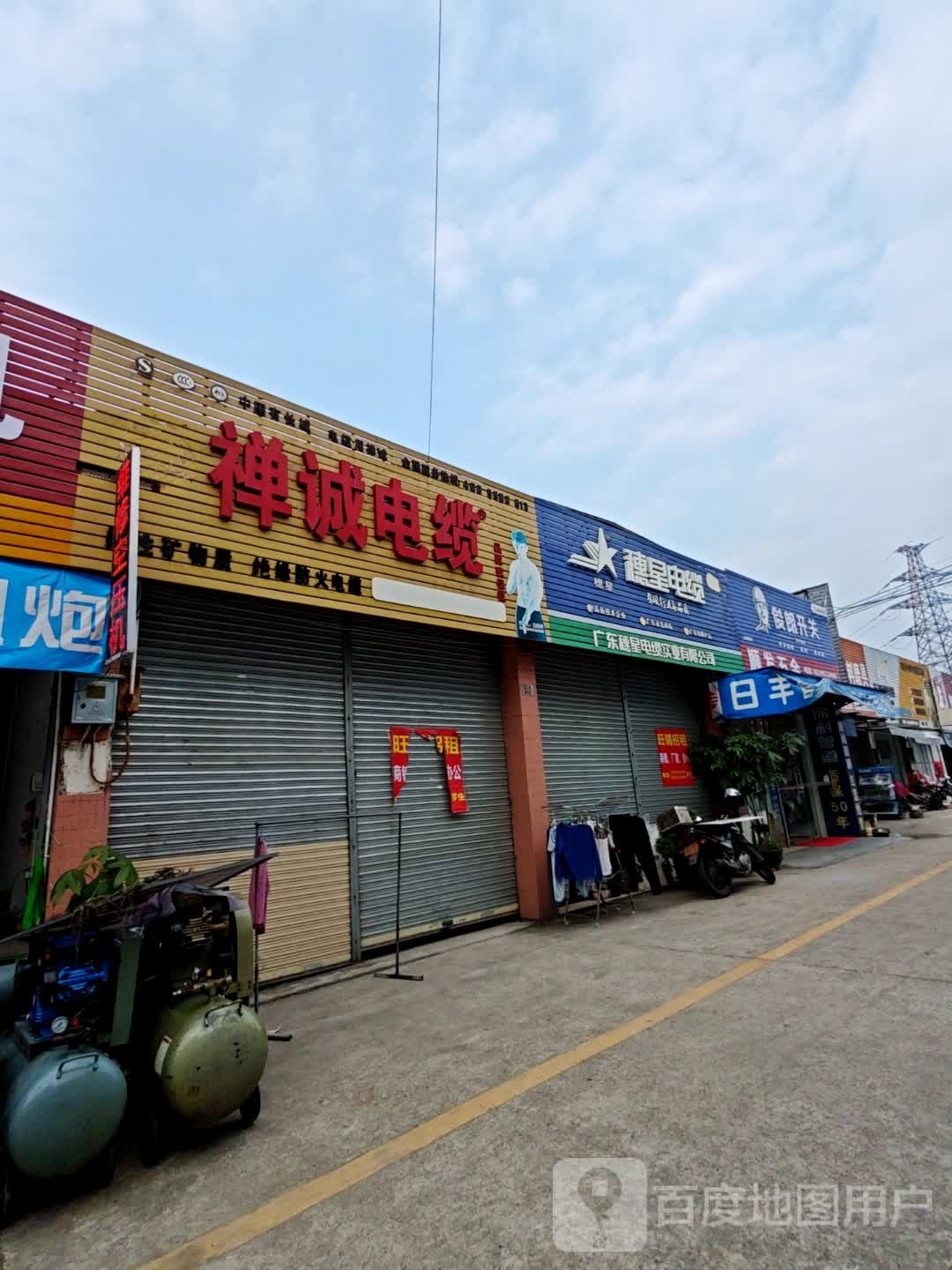 捷发五金电器(端州七路店)