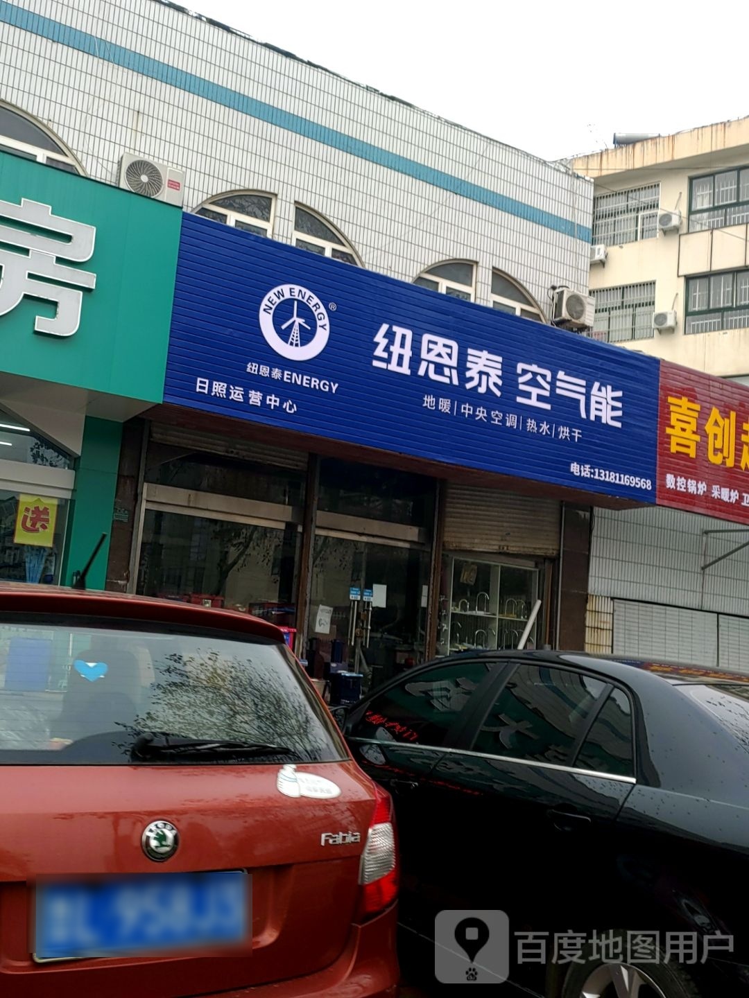 纽恩泰空气能(日照路店)