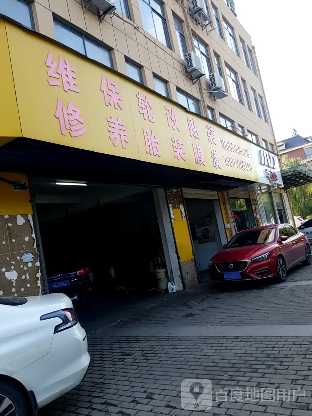 顺意汽车维修