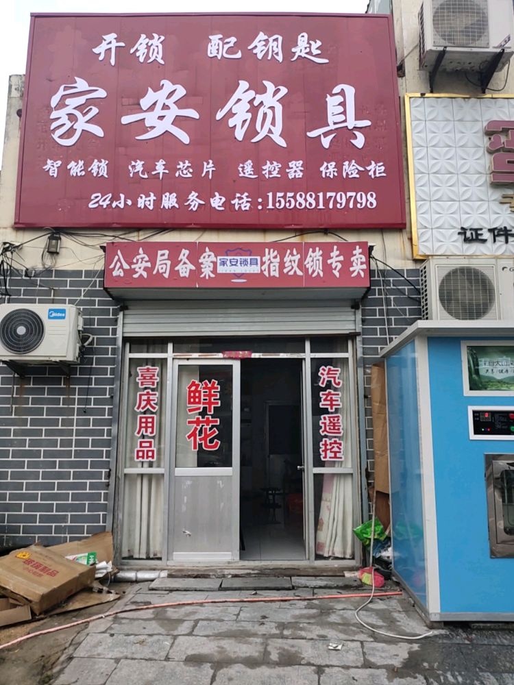 开锁配钥匙