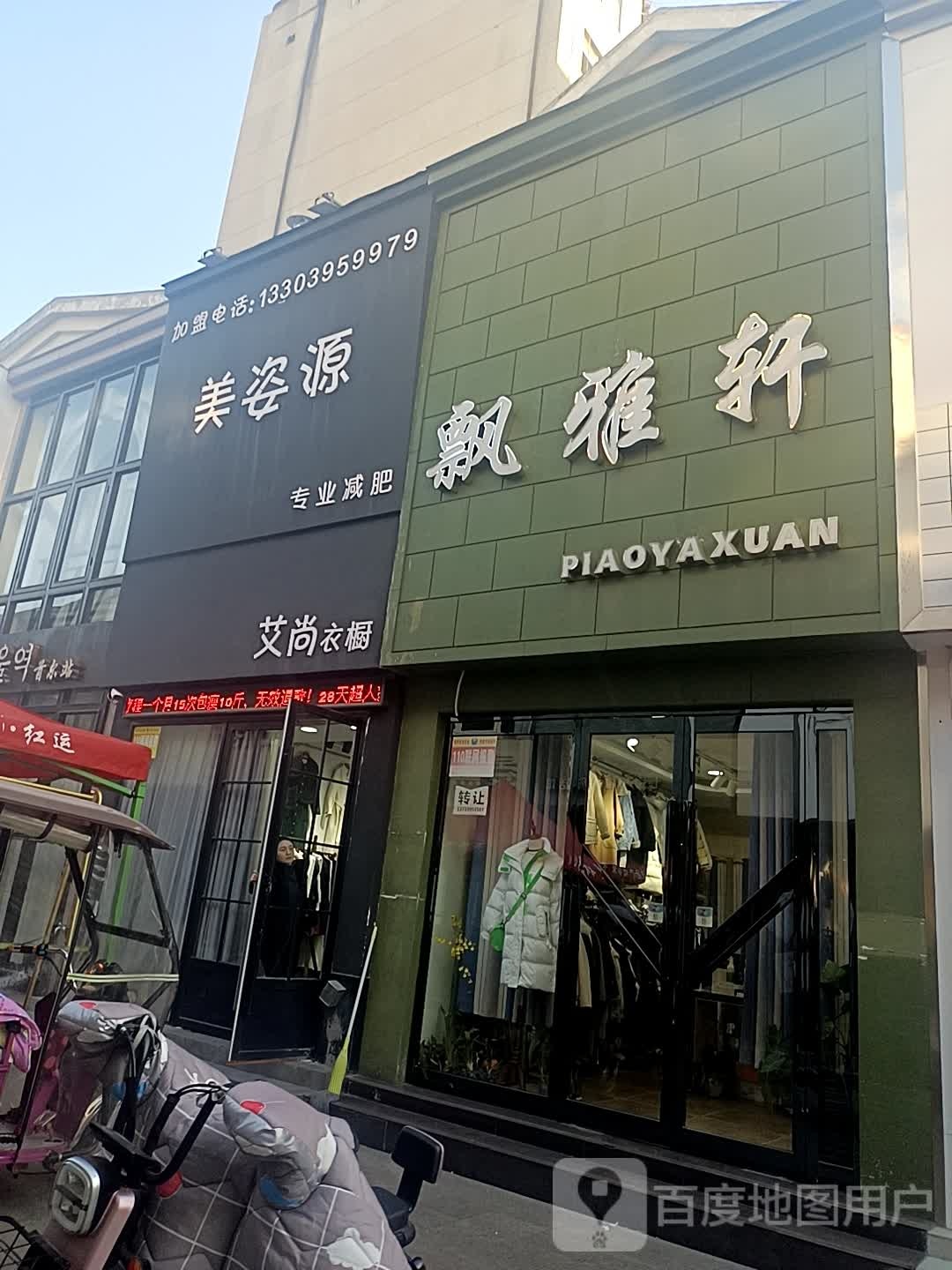 美姿源景专业减肥(义乌小商品城店)