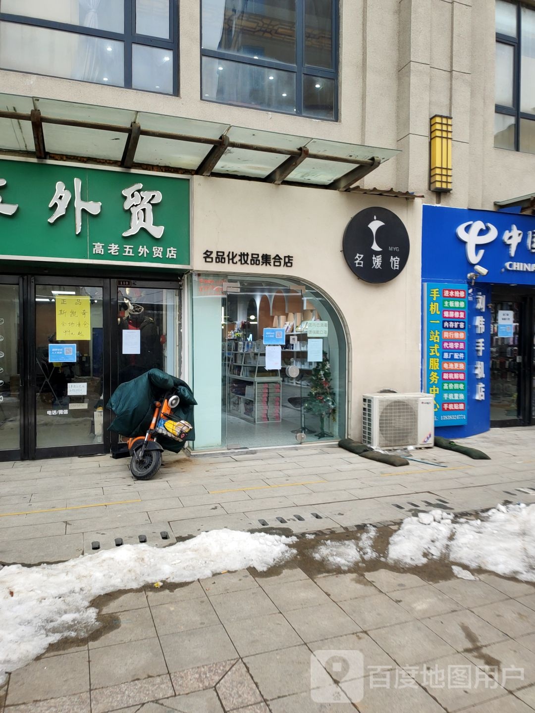 中牟县名媛馆名品化妆品集合店