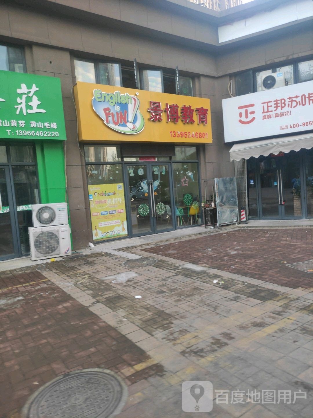 景博教育(淮河新城校区)