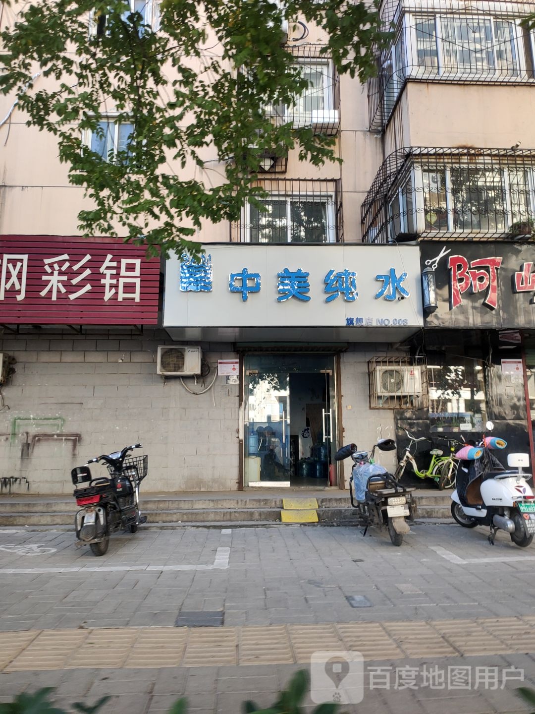 中美纯水(群办路店)