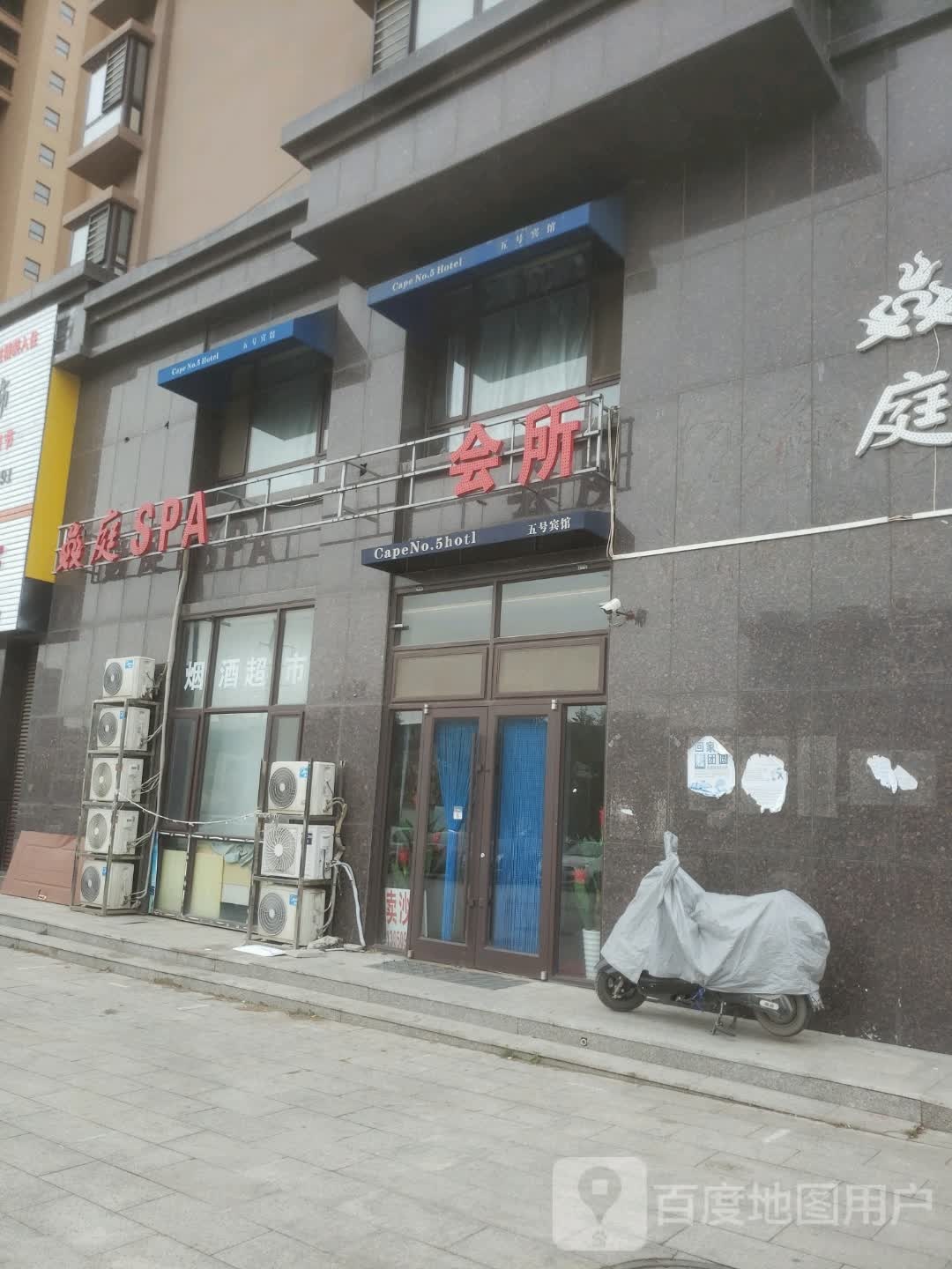 焱庭SPA